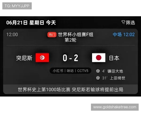 世界杯日本对突尼斯比赛的观看渠道和官方直播平台全攻略